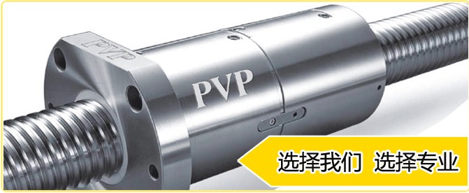 臺(tái)灣PVP滾珠絲桿簡介